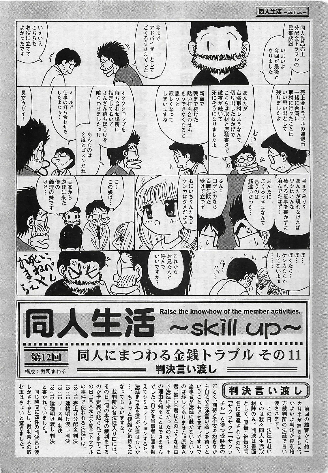 COMIC Penguinclub Sanzokuban 2002-10 page 213 full