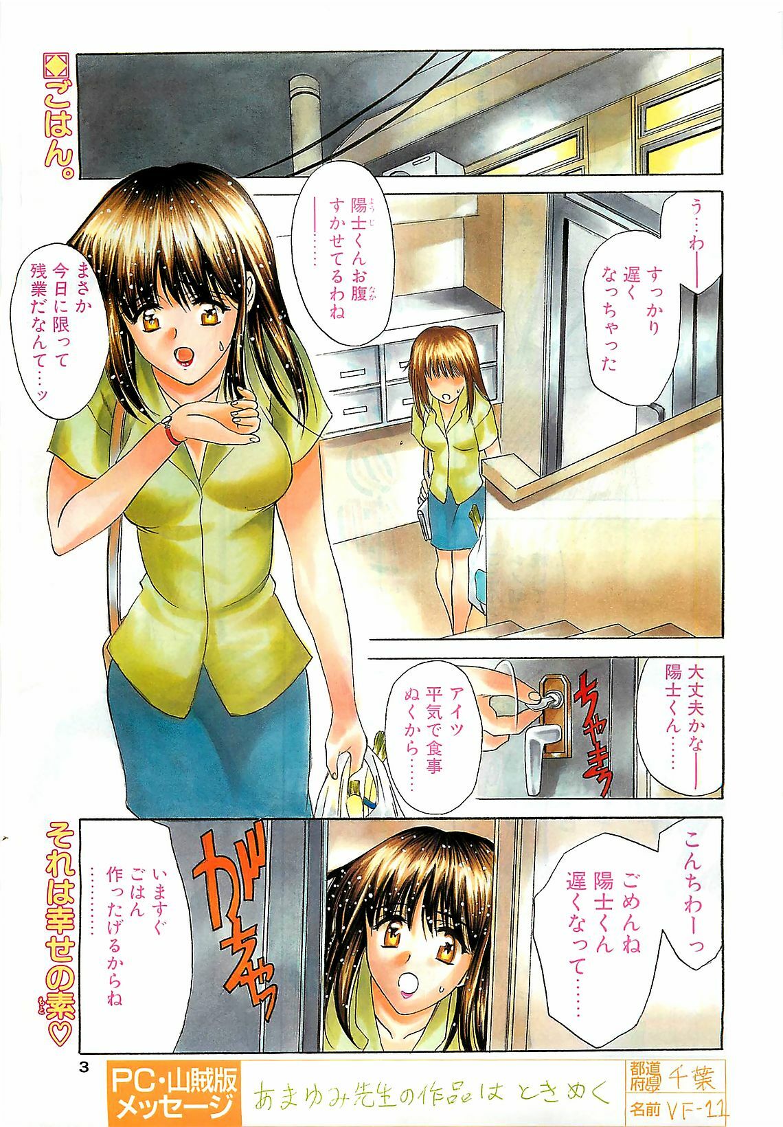 COMIC Penguinclub Sanzokuban 2002-10 page 3 full