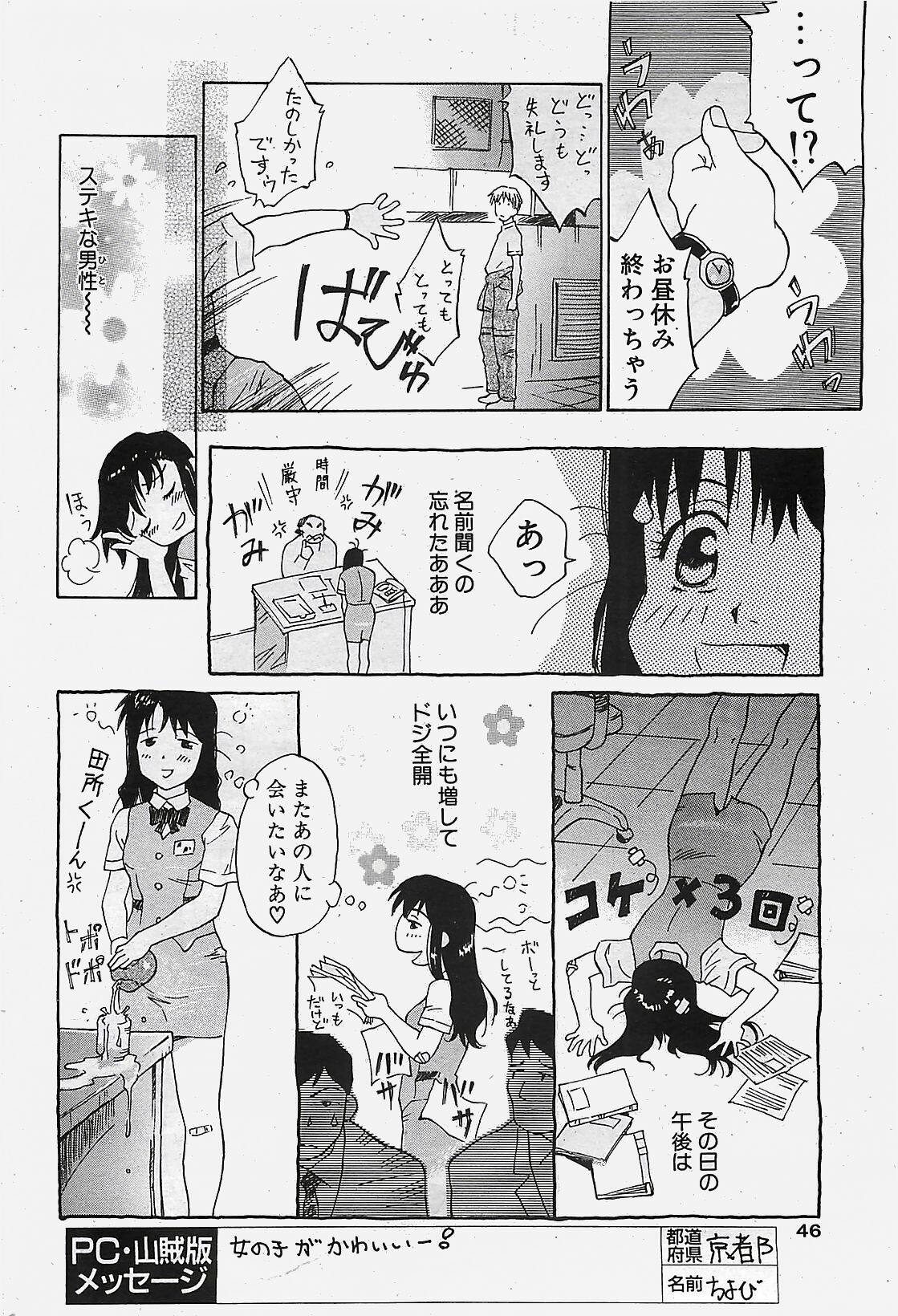 COMIC Penguinclub Sanzokuban 2002-10 page 46 full