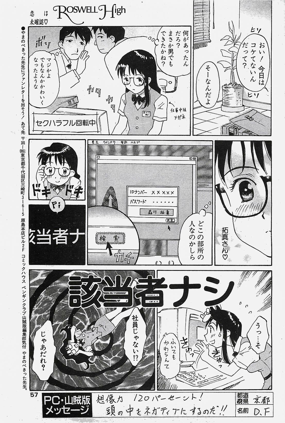 COMIC Penguinclub Sanzokuban 2002-10 page 57 full