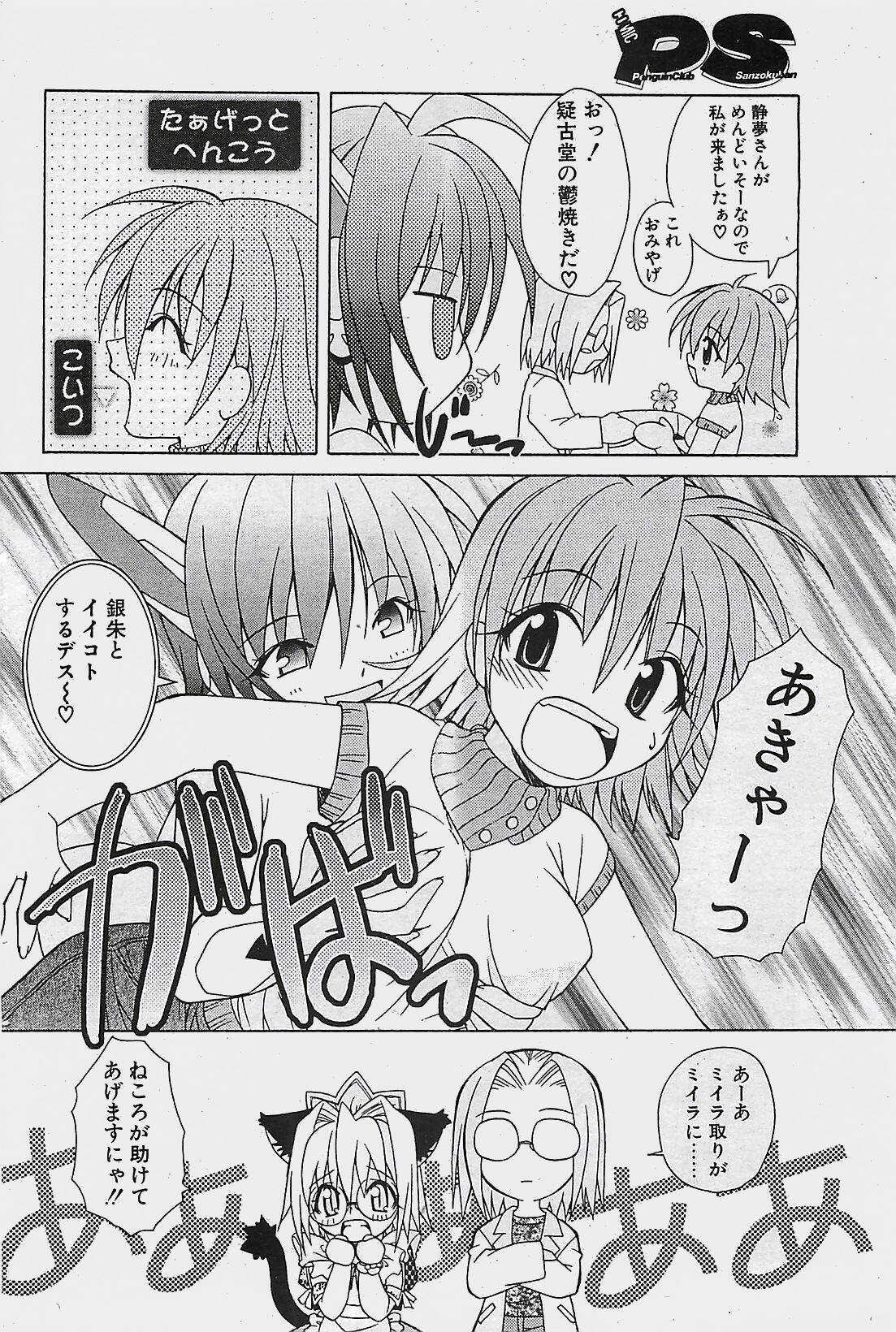 COMIC Penguinclub Sanzokuban 2002-10 page 76 full