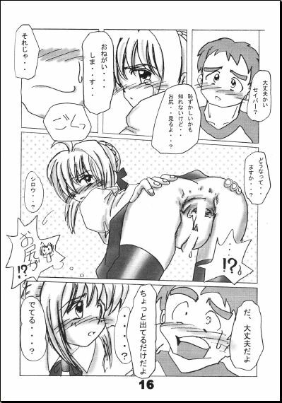 (C70) [RUBY FRUIT (Kotoduki Z)] Saber Toire to Choukyoushi (Fate/stay night) page 16 full