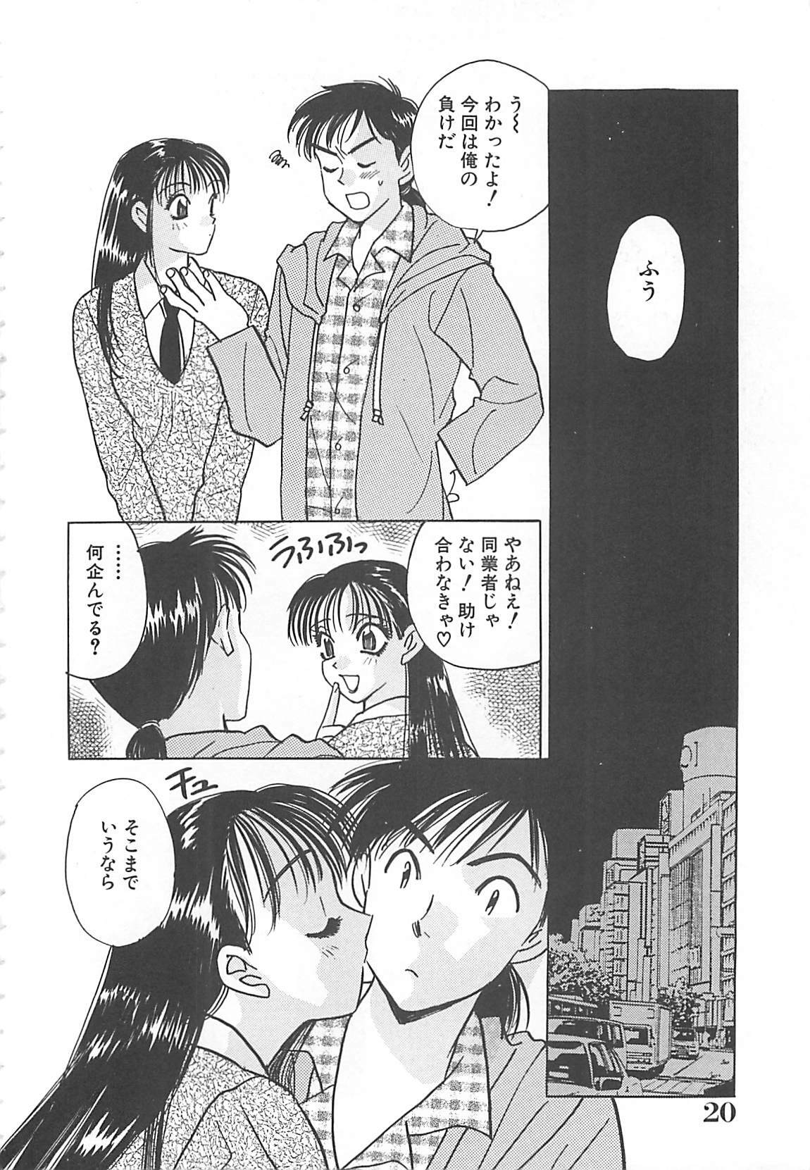 [Komotoda Emai] Jyouhouya EE page 21 full