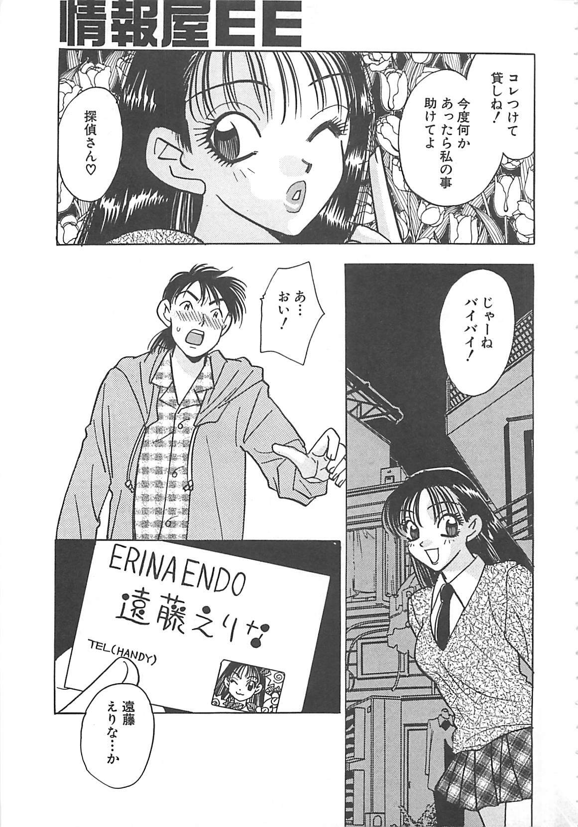 [Komotoda Emai] Jyouhouya EE page 22 full