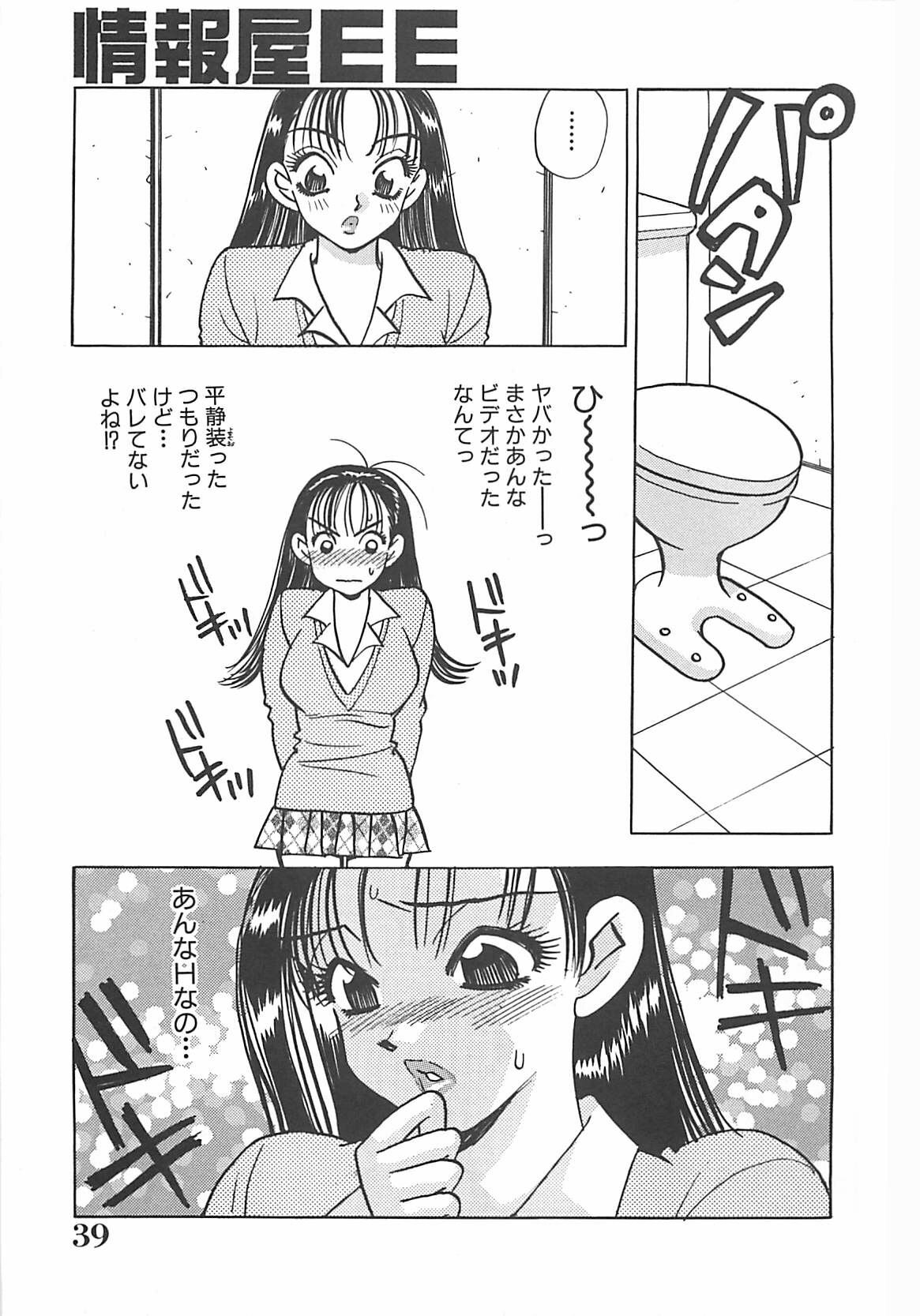 [Komotoda Emai] Jyouhouya EE page 40 full