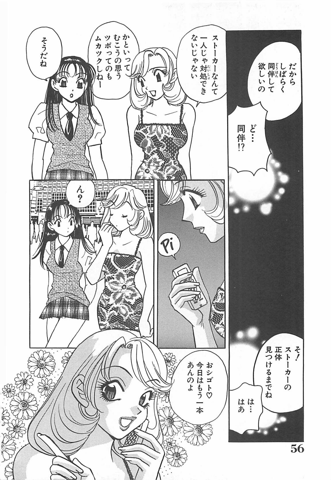 [Komotoda Emai] Jyouhouya EE page 57 full