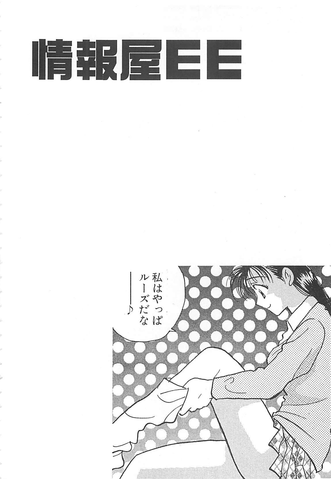 [Komotoda Emai] Jyouhouya EE page 71 full