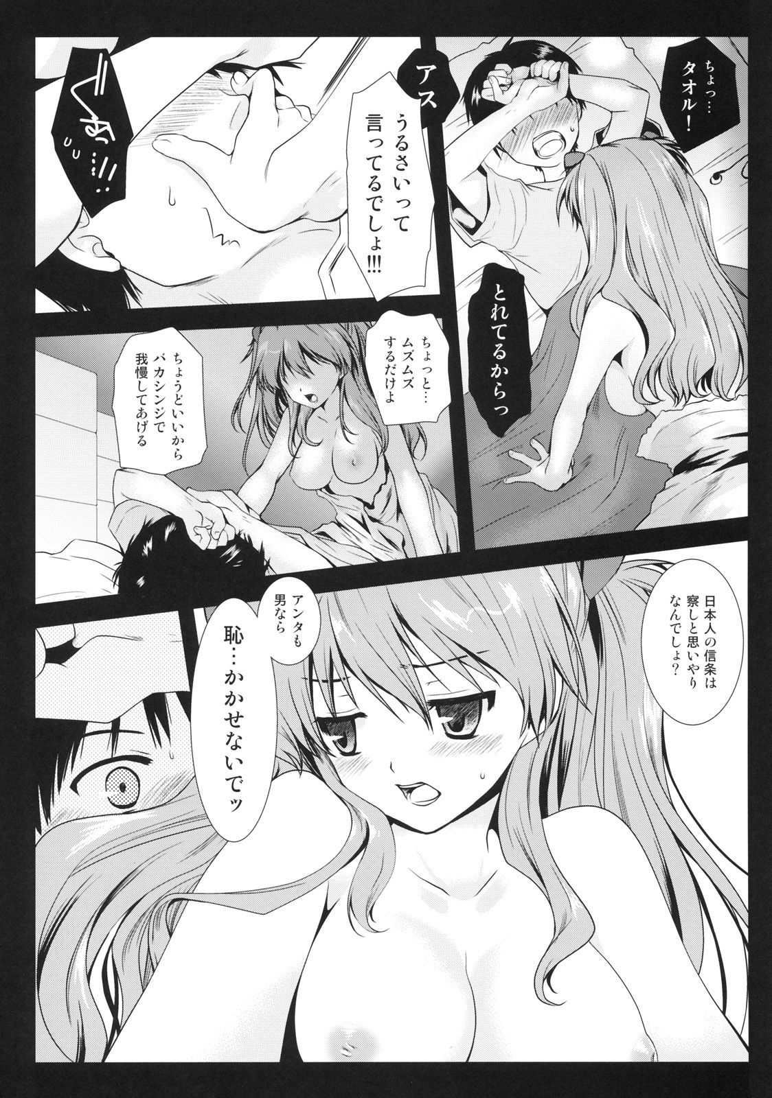 [Kurosawa pict (Kurosawa Kiyotaka)] Shikinami Shiki. (Neon Genesis Evangelion) page 6 full