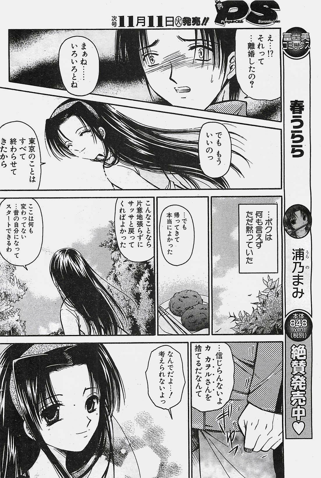 COMIC Penguinclub Sanzokuban 2003-11 page 100 full