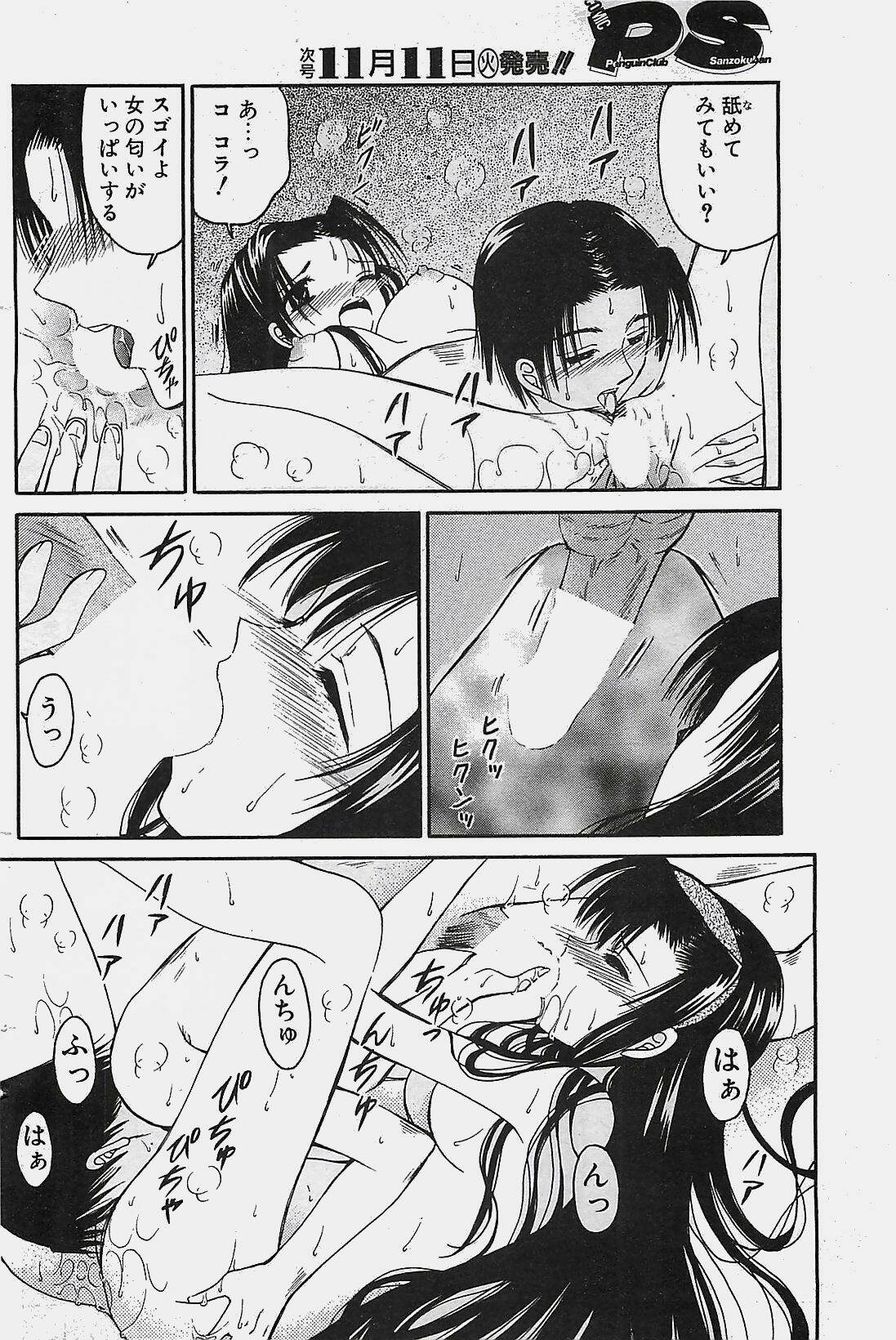 COMIC Penguinclub Sanzokuban 2003-11 page 106 full