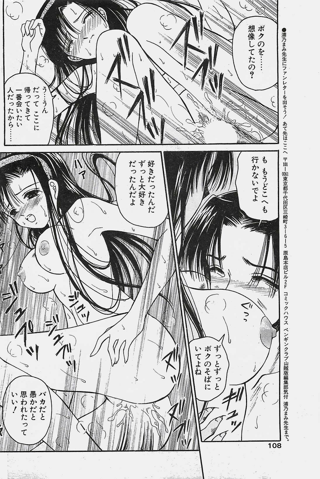 COMIC Penguinclub Sanzokuban 2003-11 page 108 full