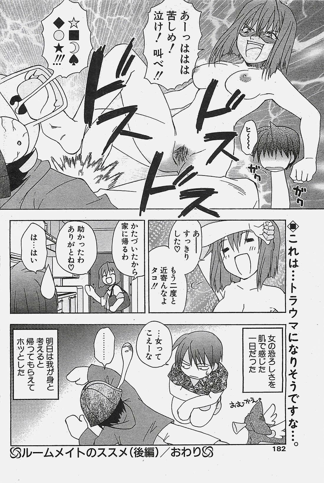 COMIC Penguinclub Sanzokuban 2003-11 page 182 full