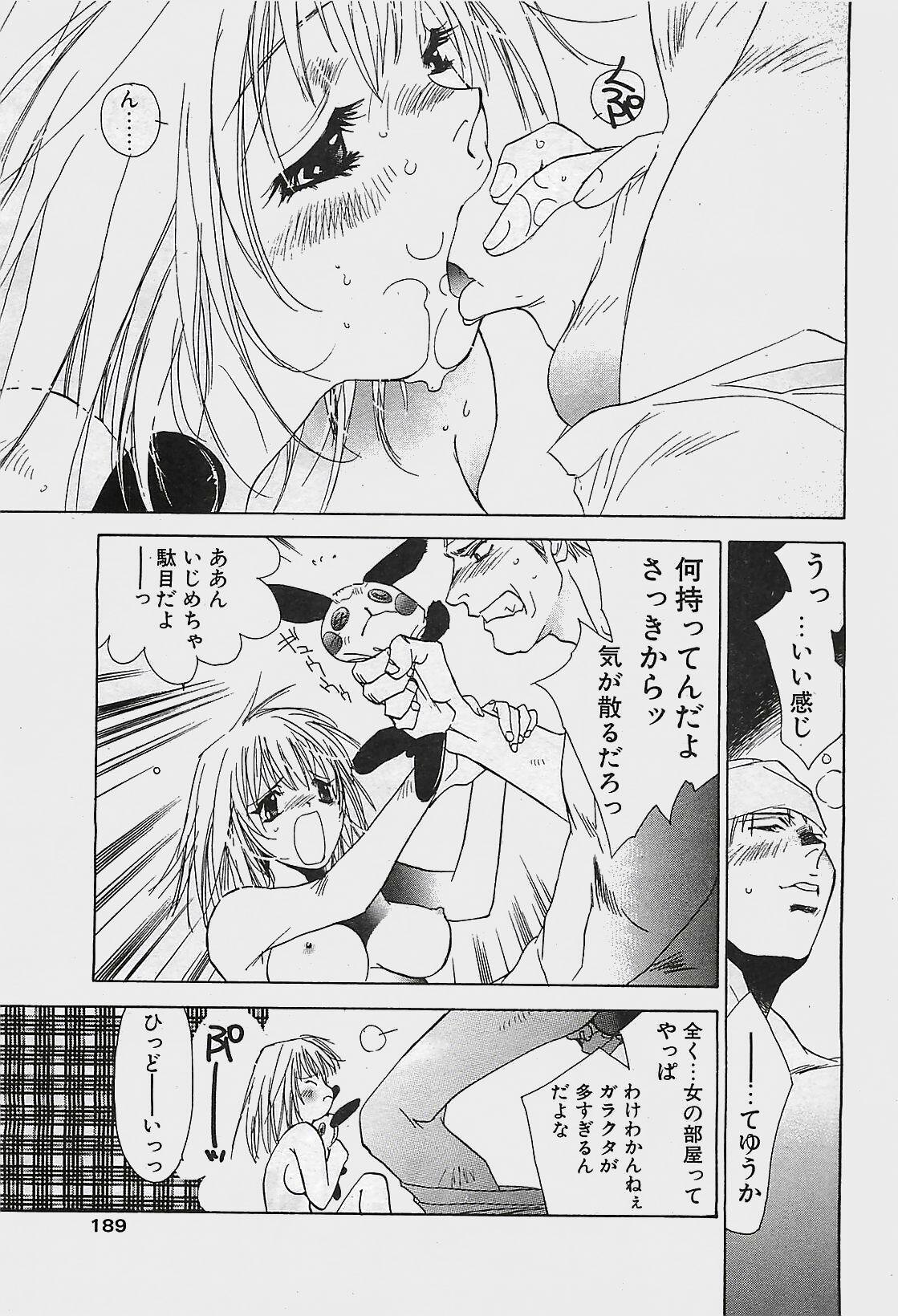 COMIC Penguinclub Sanzokuban 2003-11 page 189 full