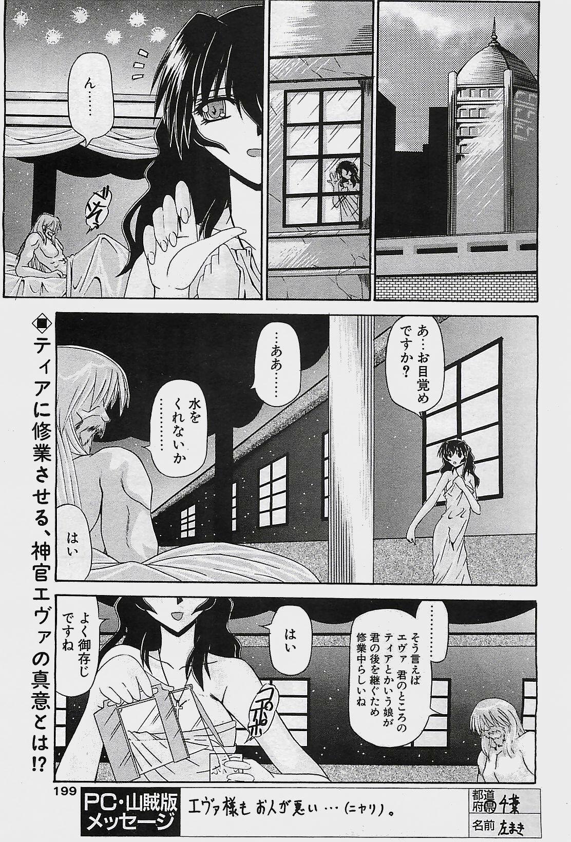 COMIC Penguinclub Sanzokuban 2003-11 page 199 full