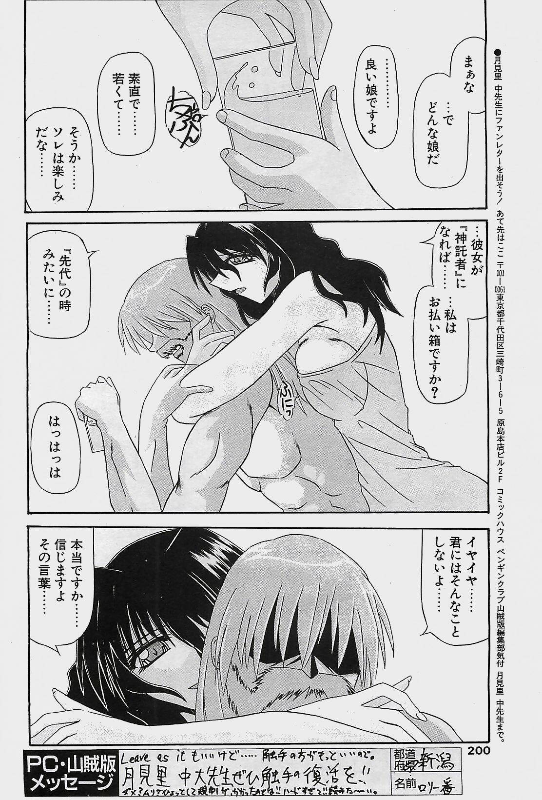 COMIC Penguinclub Sanzokuban 2003-11 page 200 full