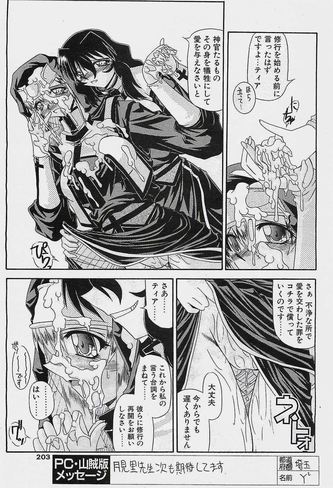 COMIC Penguinclub Sanzokuban 2003-11 page 203 full