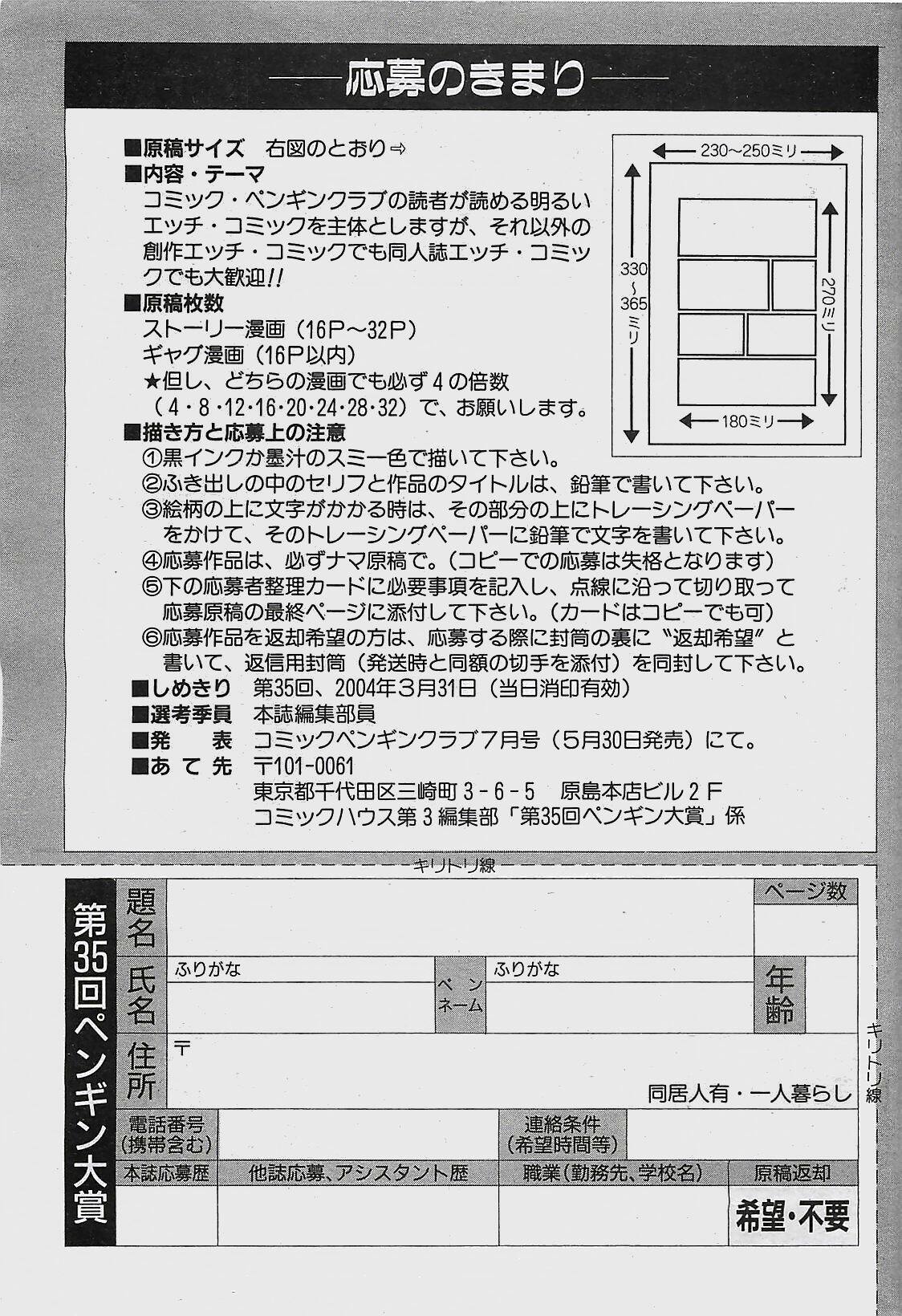 COMIC Penguinclub Sanzokuban 2003-11 page 41 full