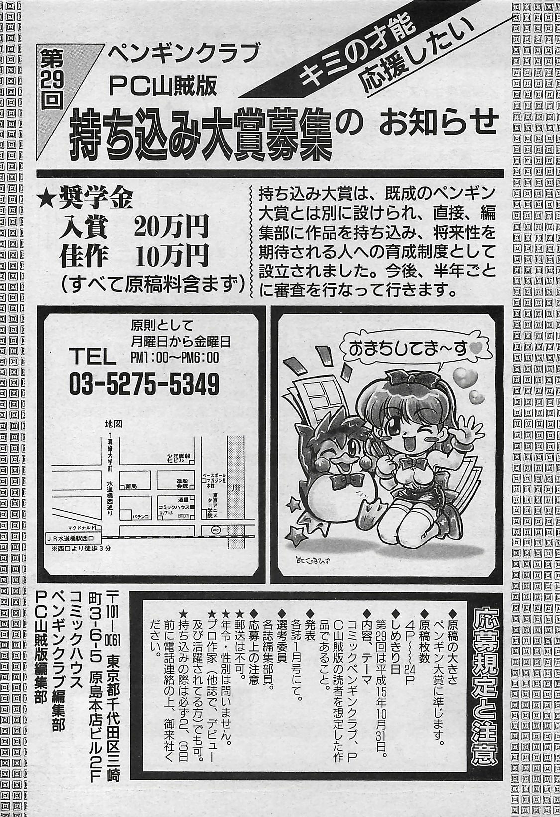 COMIC Penguinclub Sanzokuban 2003-11 page 42 full