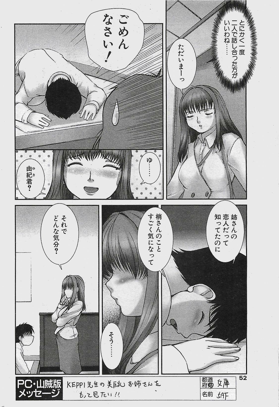 COMIC Penguinclub Sanzokuban 2003-11 page 52 full