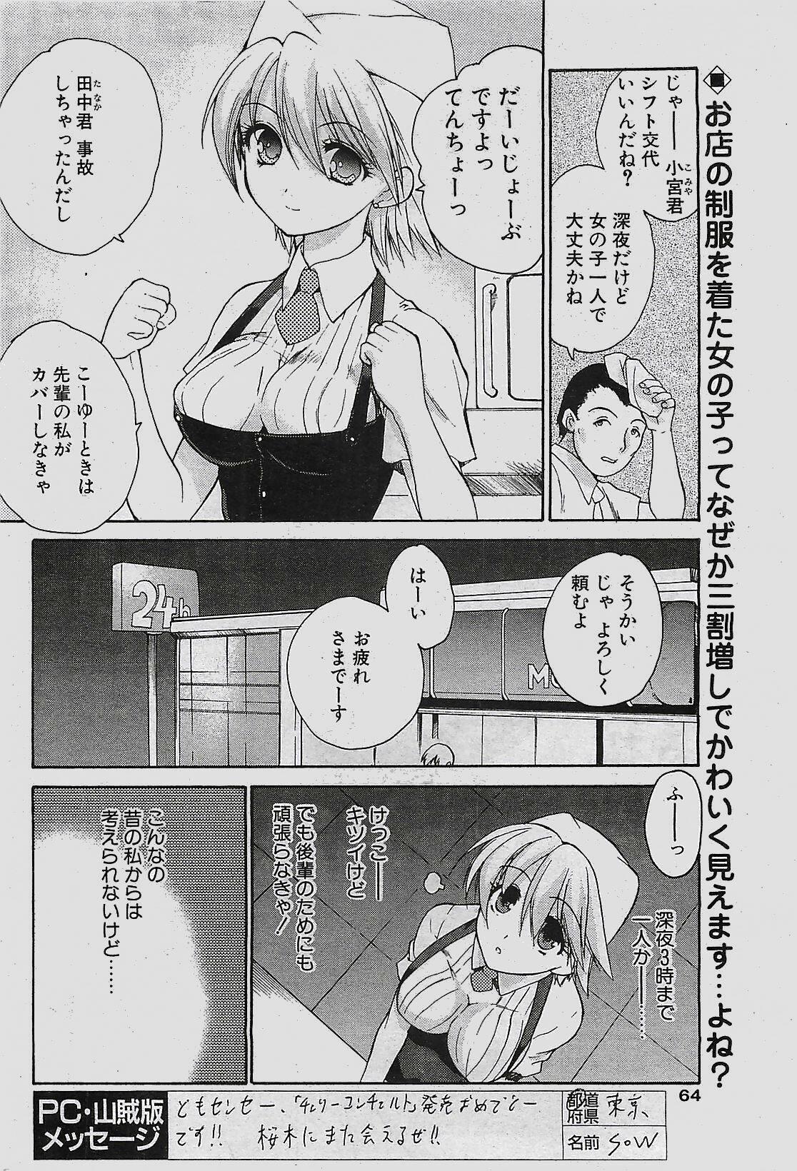 COMIC Penguinclub Sanzokuban 2003-11 page 64 full