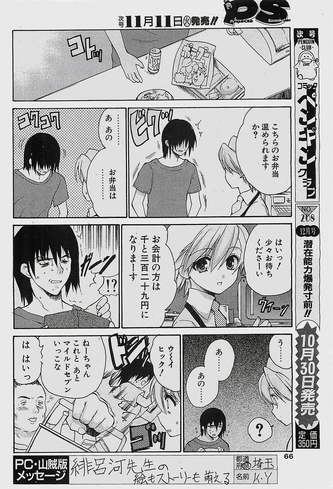 COMIC Penguinclub Sanzokuban 2003-11 page 66 full