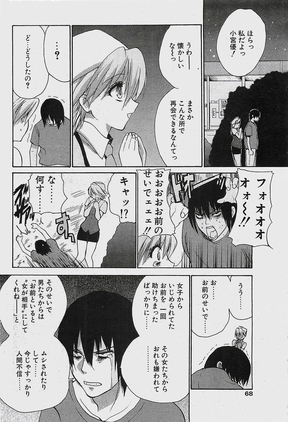 COMIC Penguinclub Sanzokuban 2003-11 page 68 full