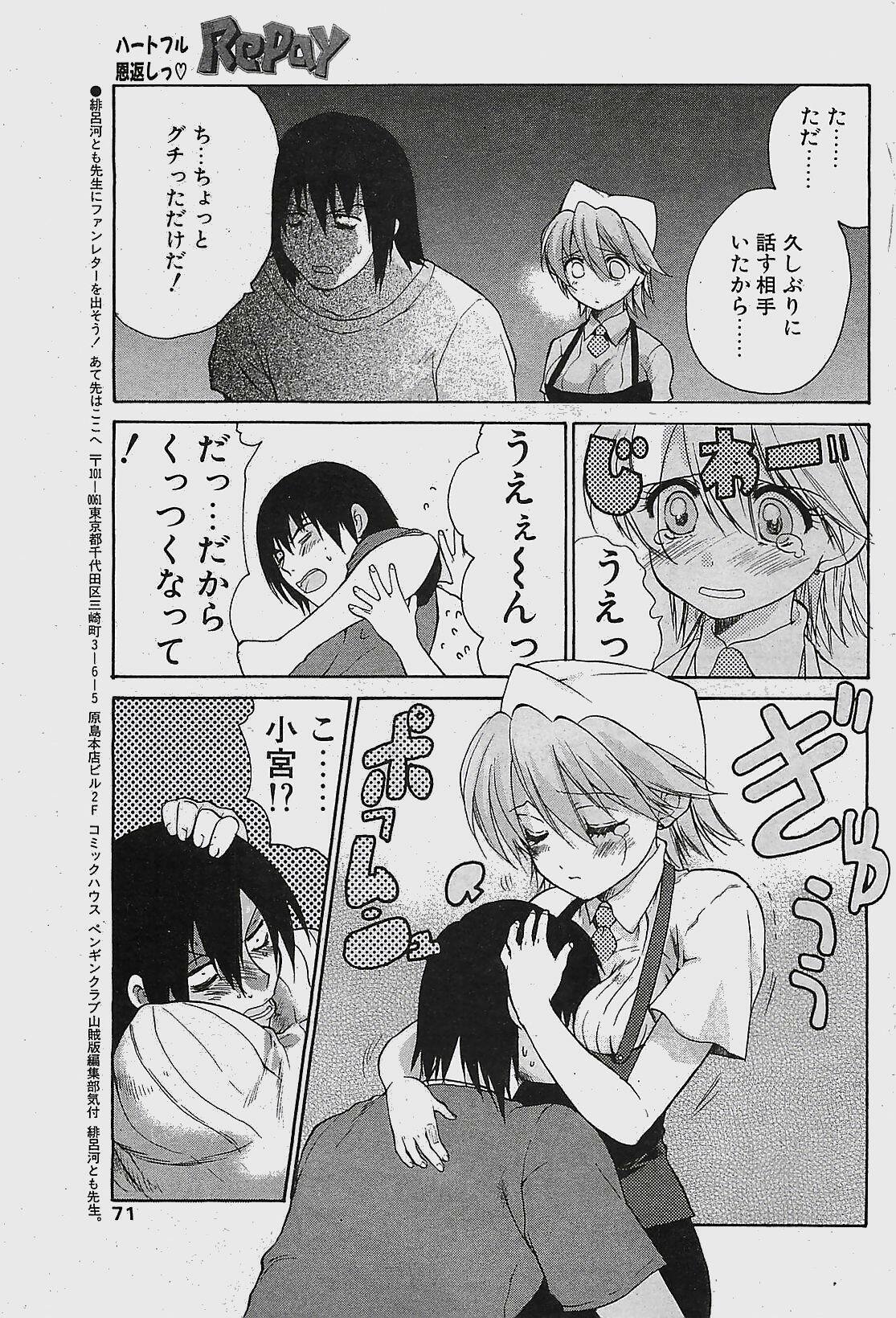 COMIC Penguinclub Sanzokuban 2003-11 page 71 full