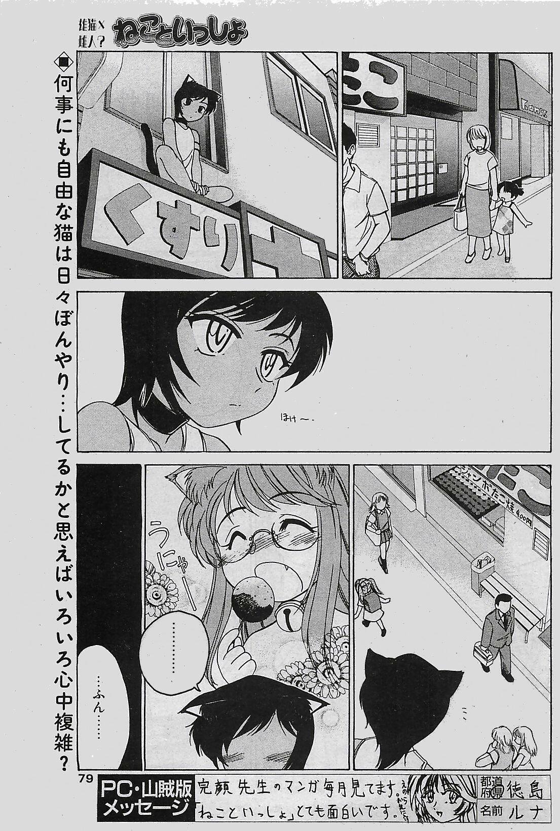 COMIC Penguinclub Sanzokuban 2003-11 page 79 full