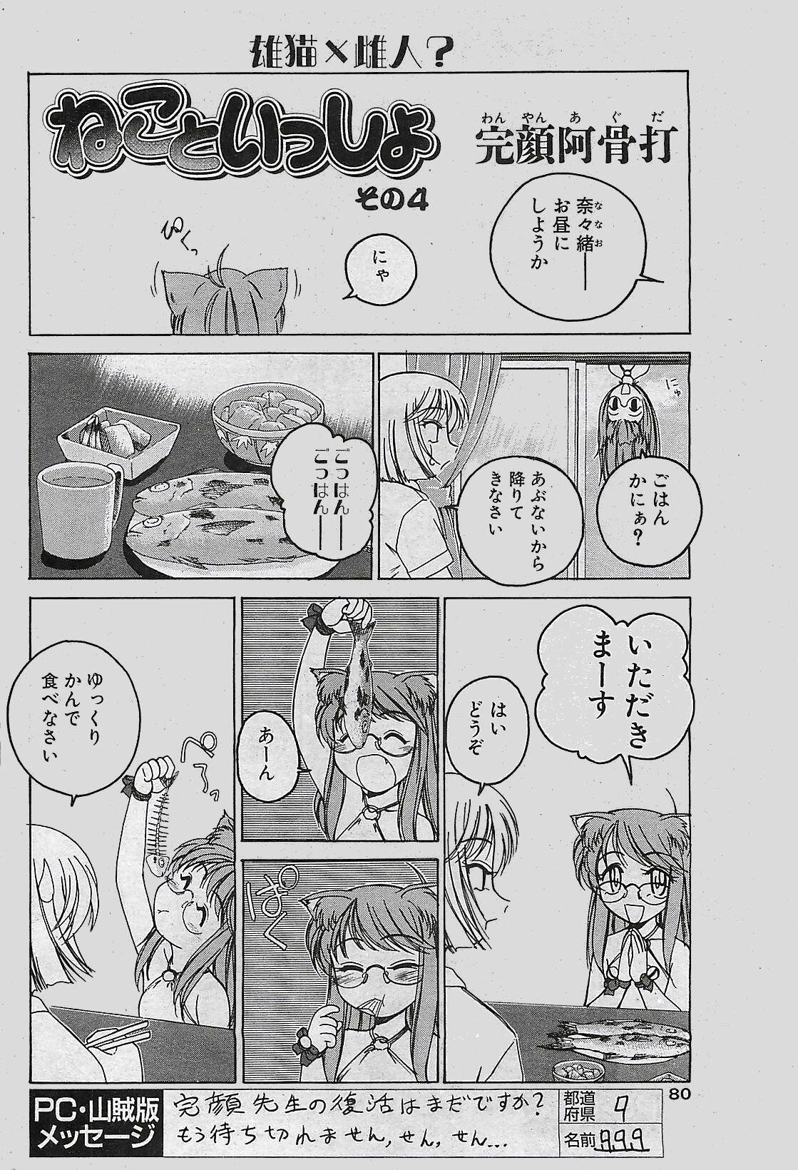 COMIC Penguinclub Sanzokuban 2003-11 page 80 full