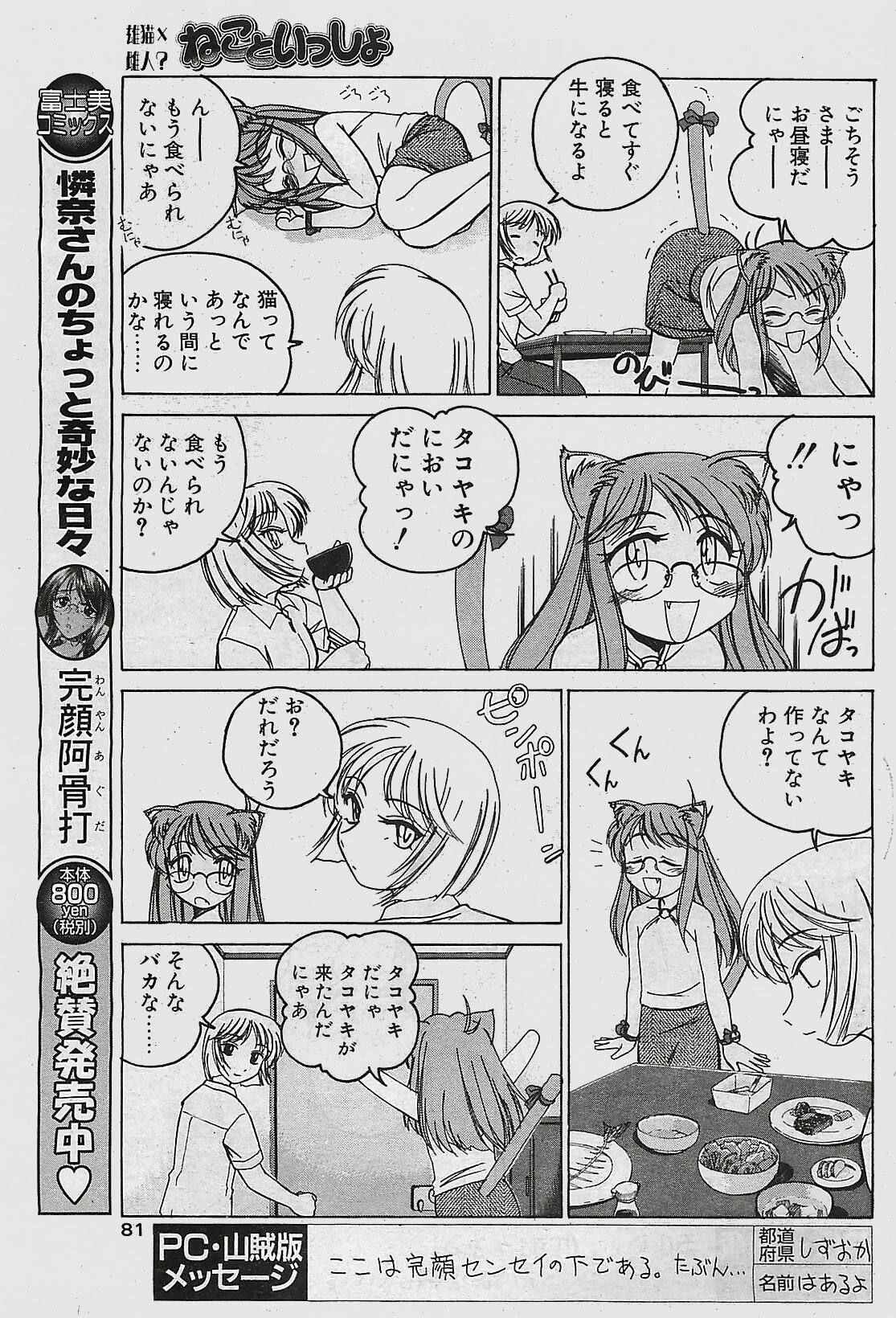 COMIC Penguinclub Sanzokuban 2003-11 page 81 full