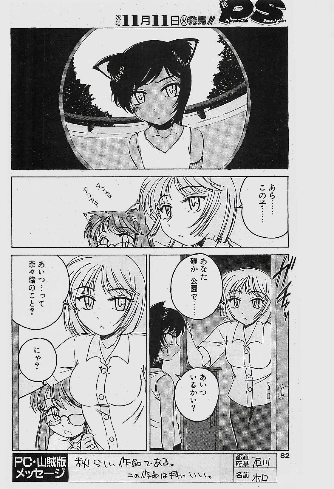 COMIC Penguinclub Sanzokuban 2003-11 page 82 full