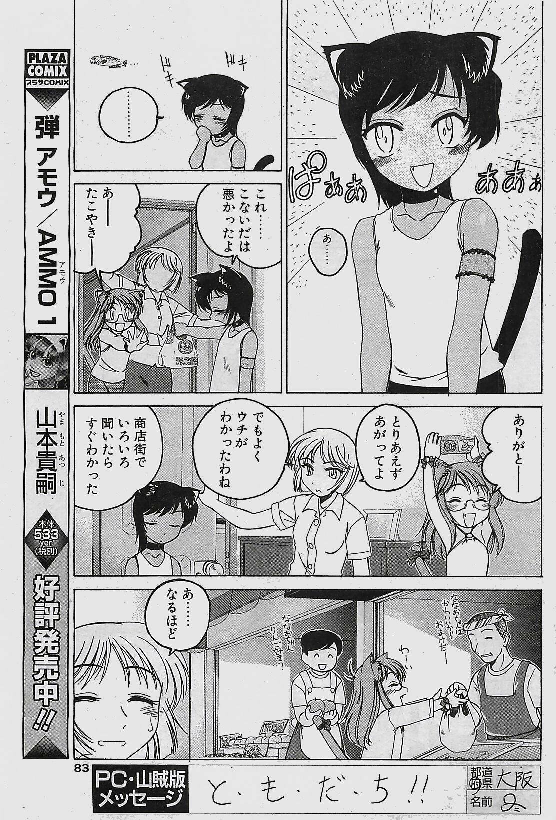 COMIC Penguinclub Sanzokuban 2003-11 page 83 full