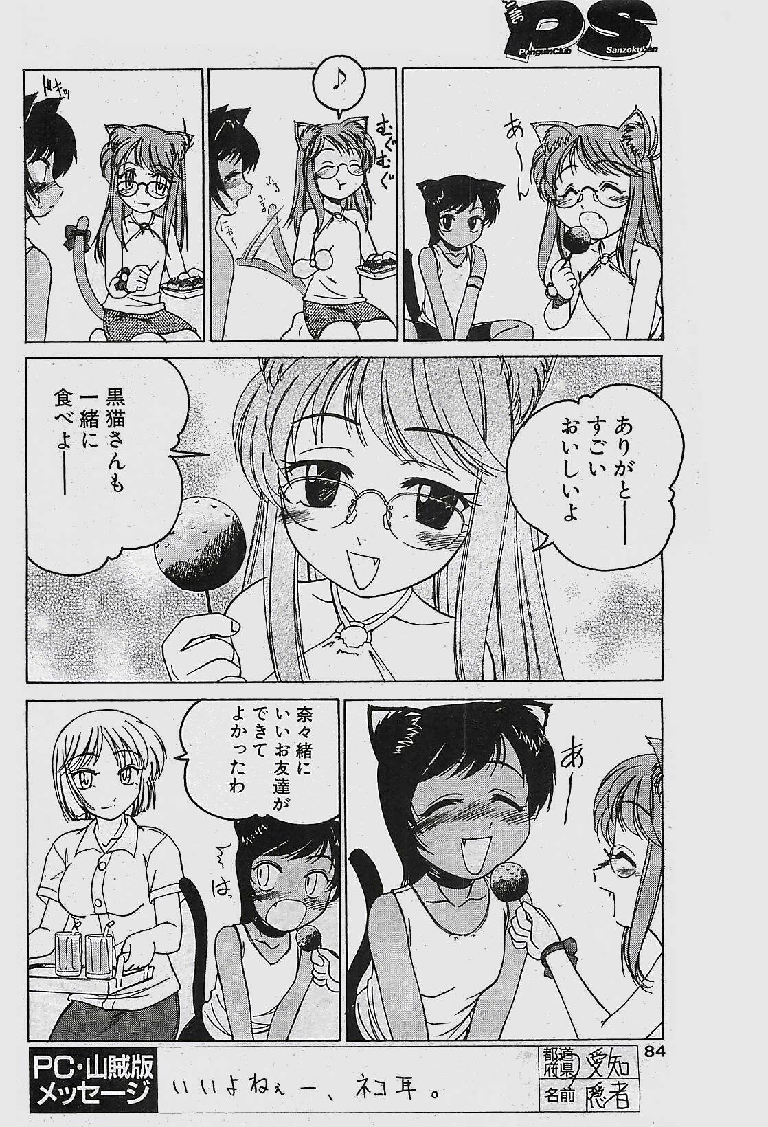 COMIC Penguinclub Sanzokuban 2003-11 page 84 full