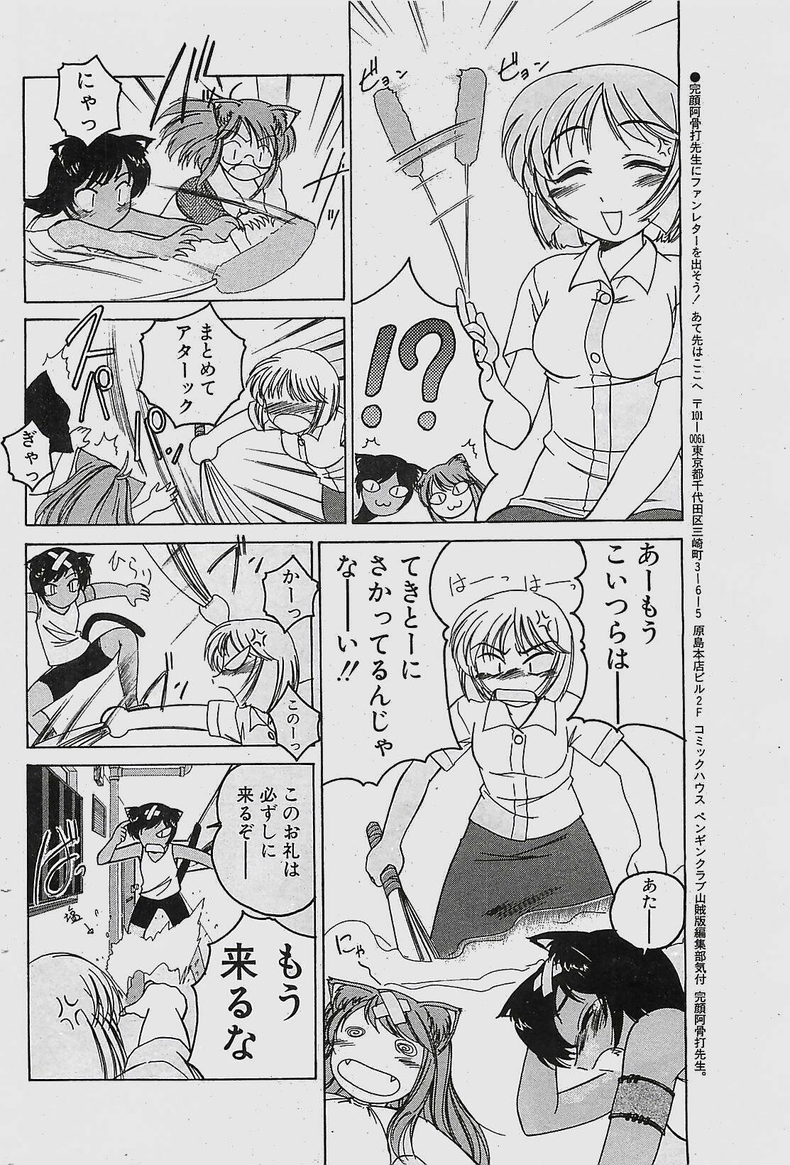 COMIC Penguinclub Sanzokuban 2003-11 page 86 full