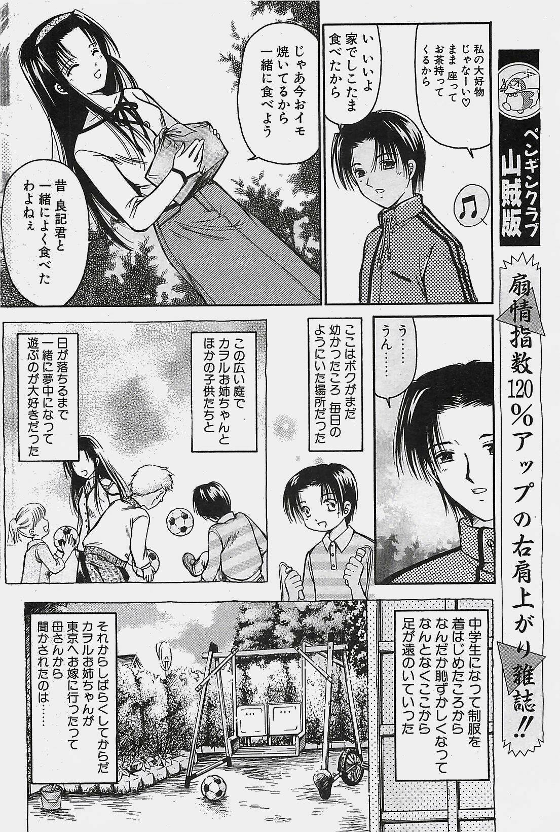 COMIC Penguinclub Sanzokuban 2003-11 page 98 full