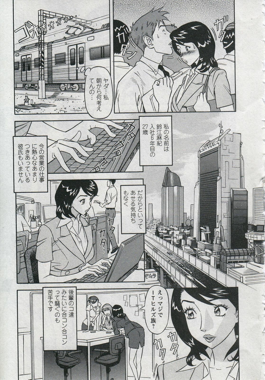 [Hara Shigeyuki] Saleslady Suzue Maki page 11 full