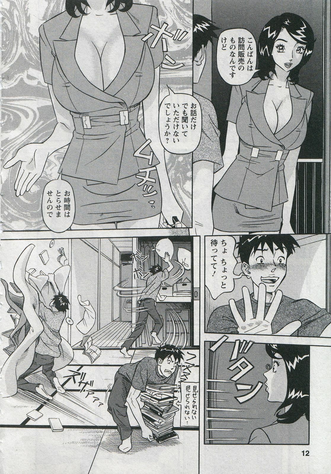 [Hara Shigeyuki] Saleslady Suzue Maki page 14 full