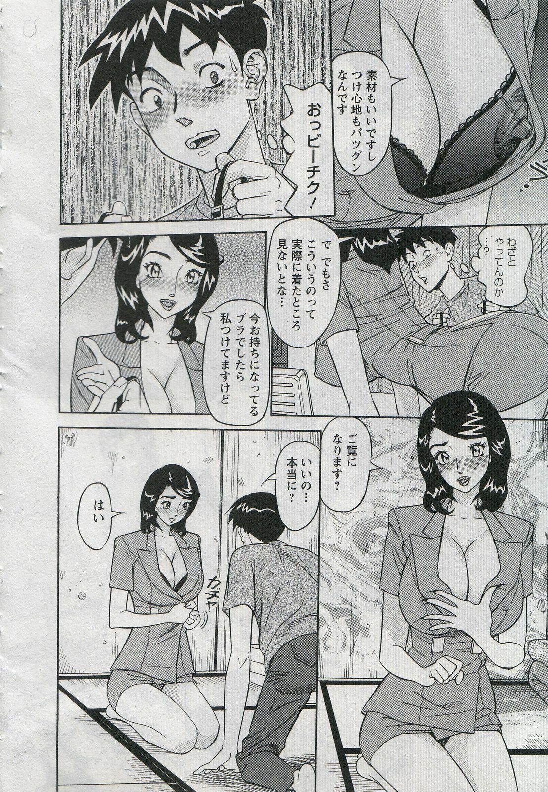 [Hara Shigeyuki] Saleslady Suzue Maki page 16 full