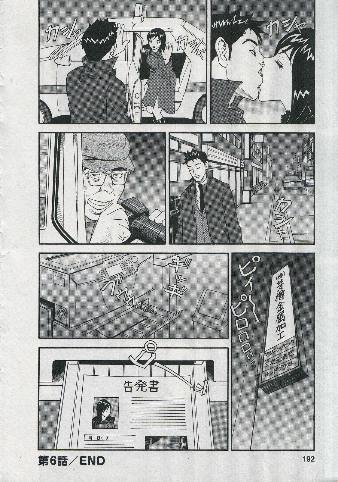 [Hara Shigeyuki] Saleslady Suzue Maki page 194 full