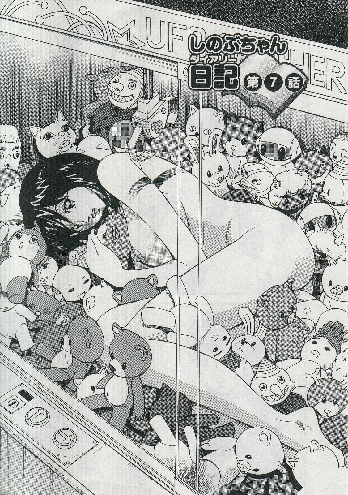 [Hara Shigeyuki] Saleslady Suzue Maki page 195 full