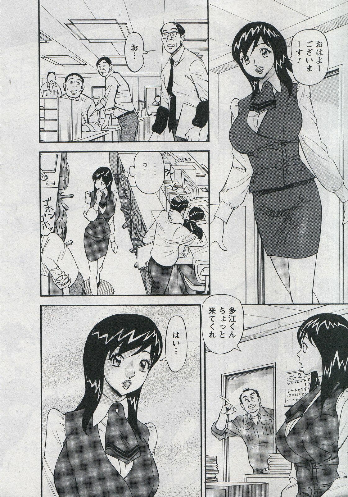 [Hara Shigeyuki] Saleslady Suzue Maki page 196 full