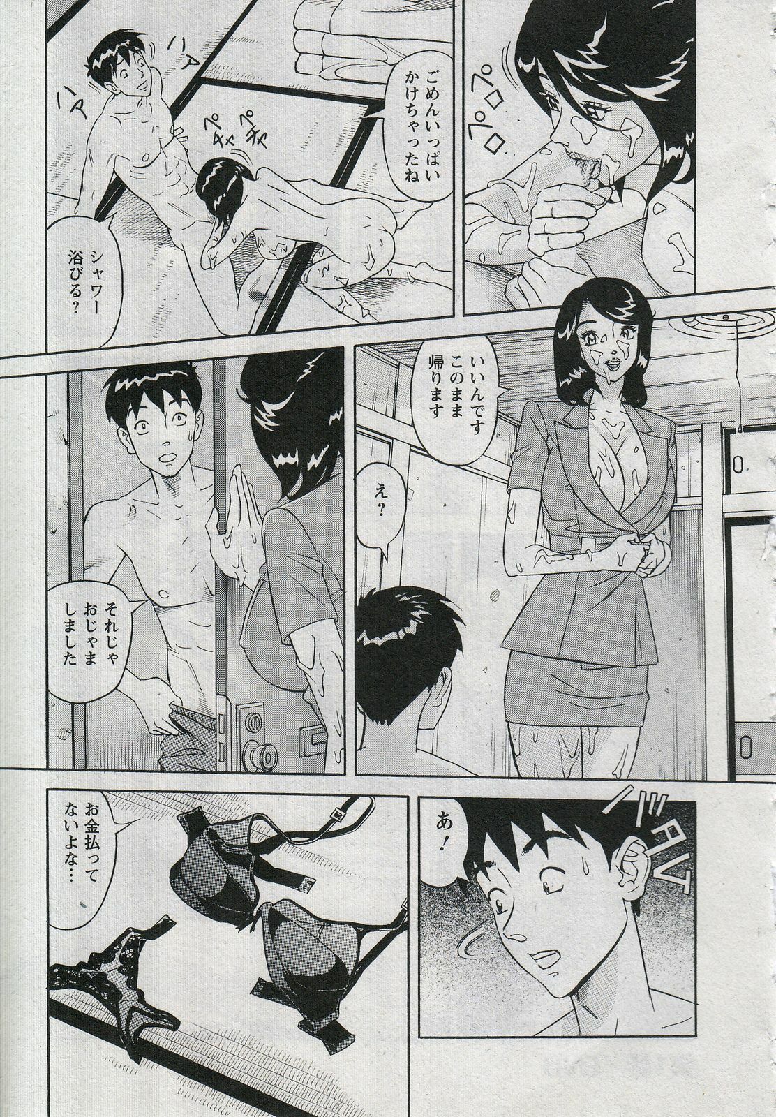 [Hara Shigeyuki] Saleslady Suzue Maki page 25 full