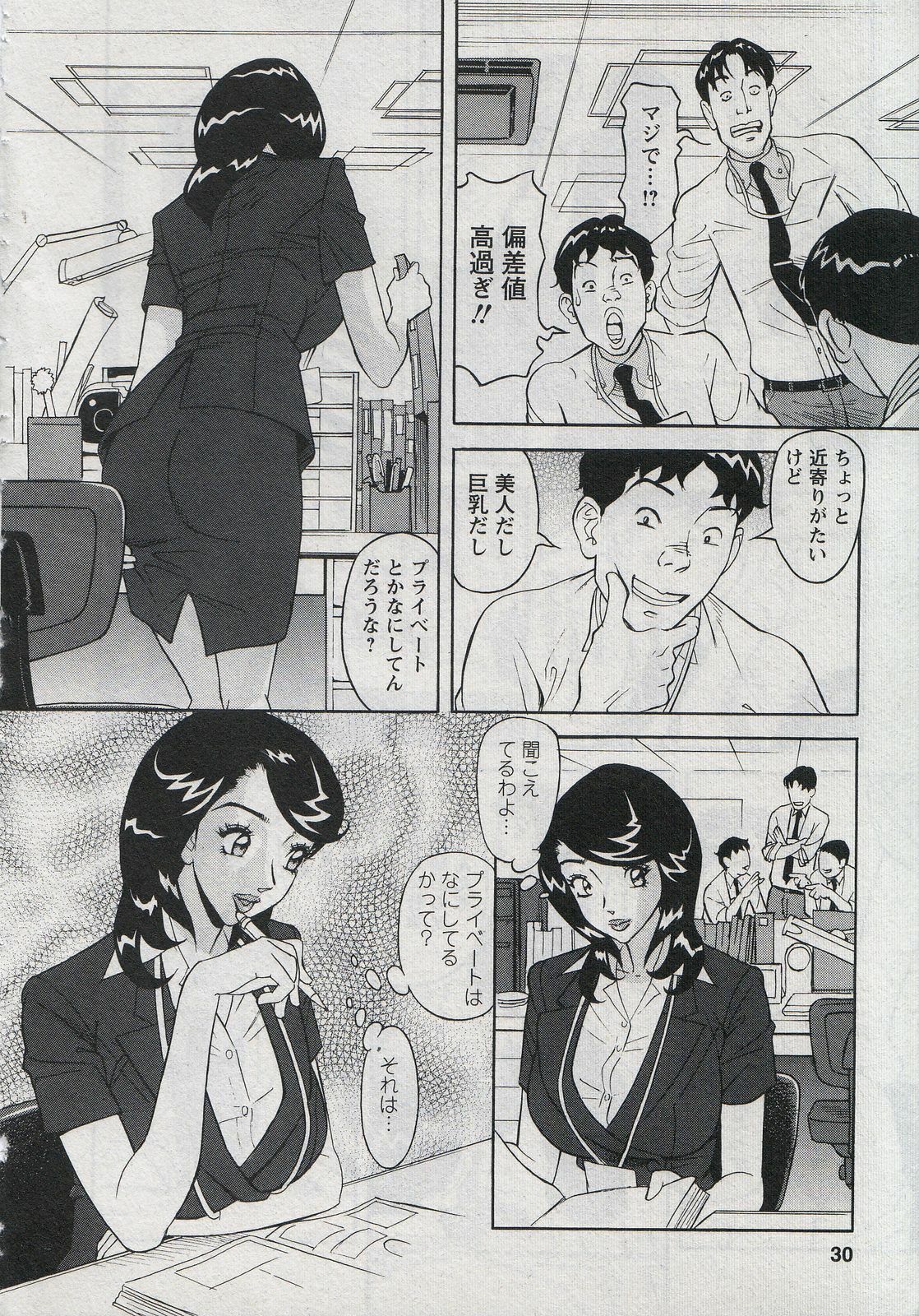 [Hara Shigeyuki] Saleslady Suzue Maki page 32 full