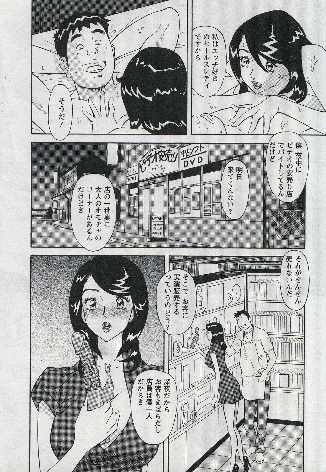 [Hara Shigeyuki] Saleslady Suzue Maki page 34 full