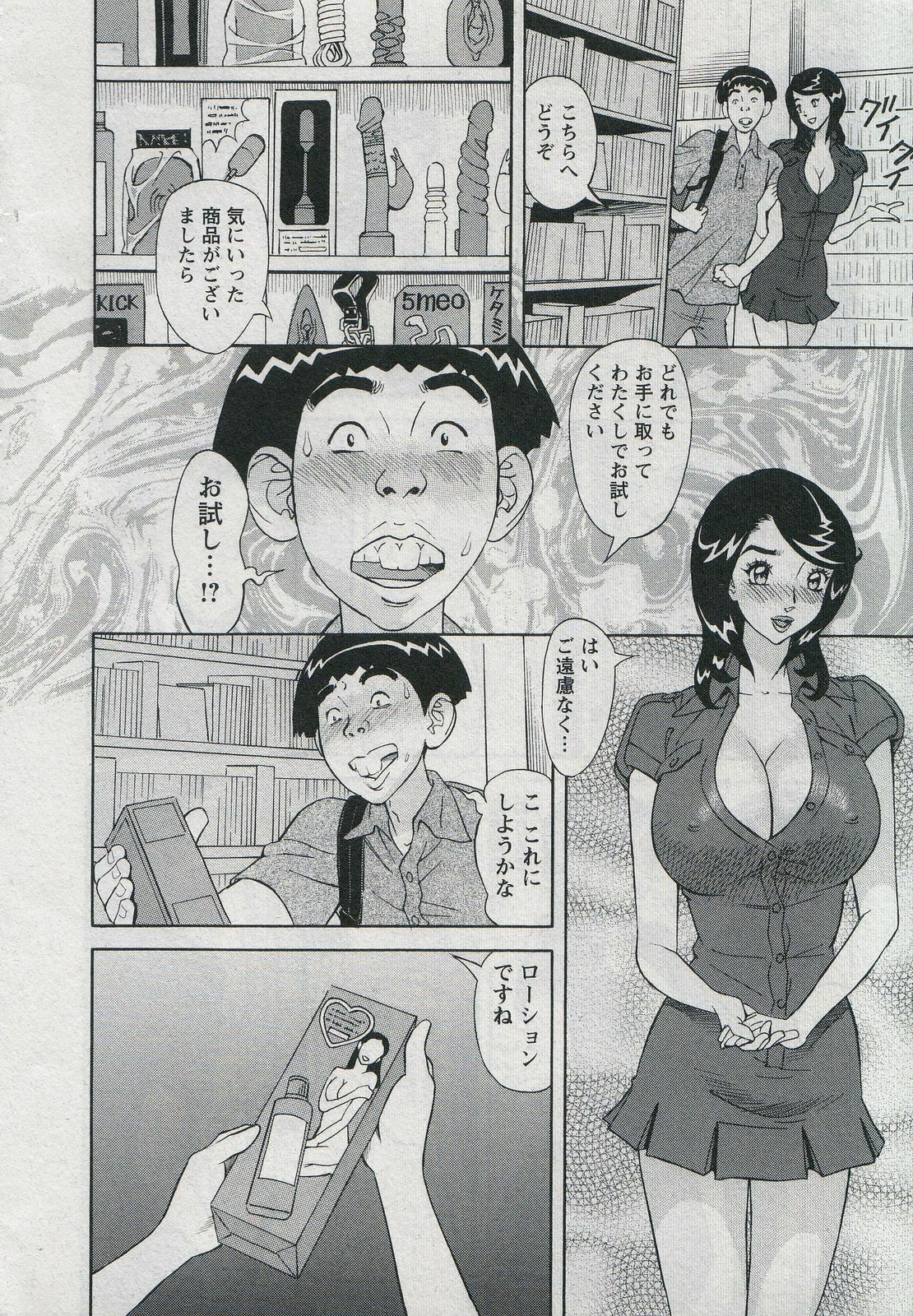 [Hara Shigeyuki] Saleslady Suzue Maki page 36 full