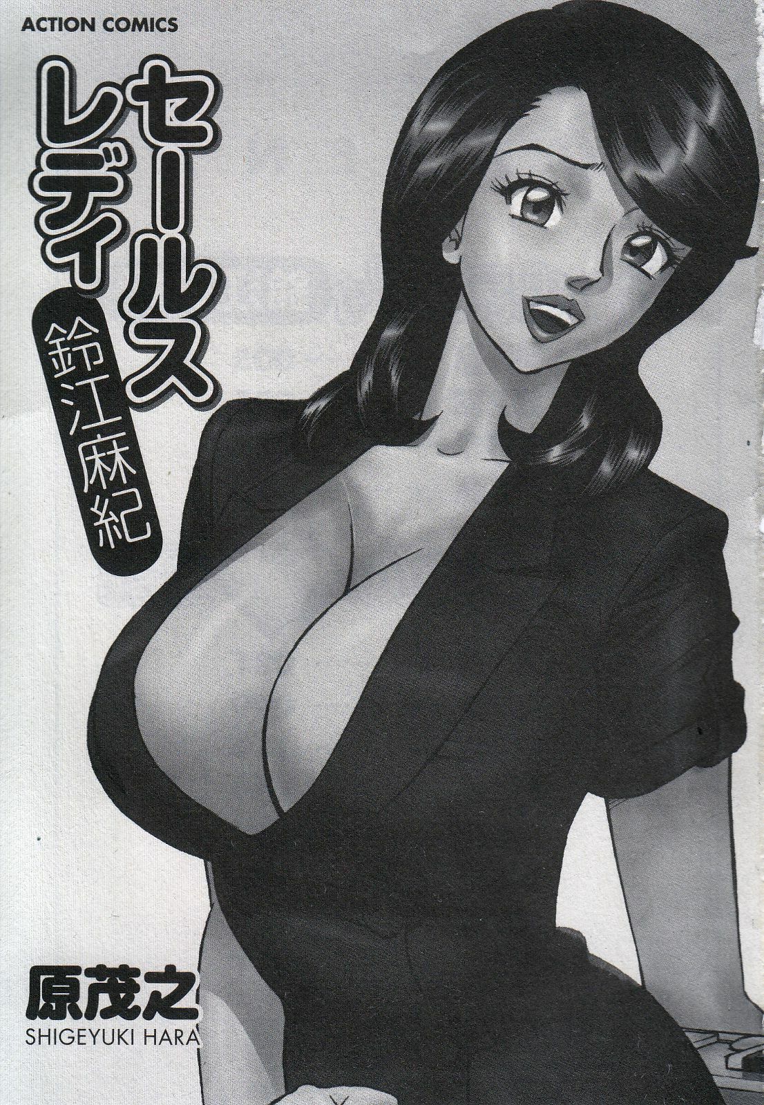 [Hara Shigeyuki] Saleslady Suzue Maki page 5 full