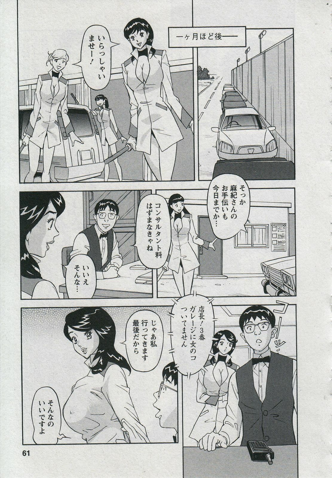 [Hara Shigeyuki] Saleslady Suzue Maki page 63 full