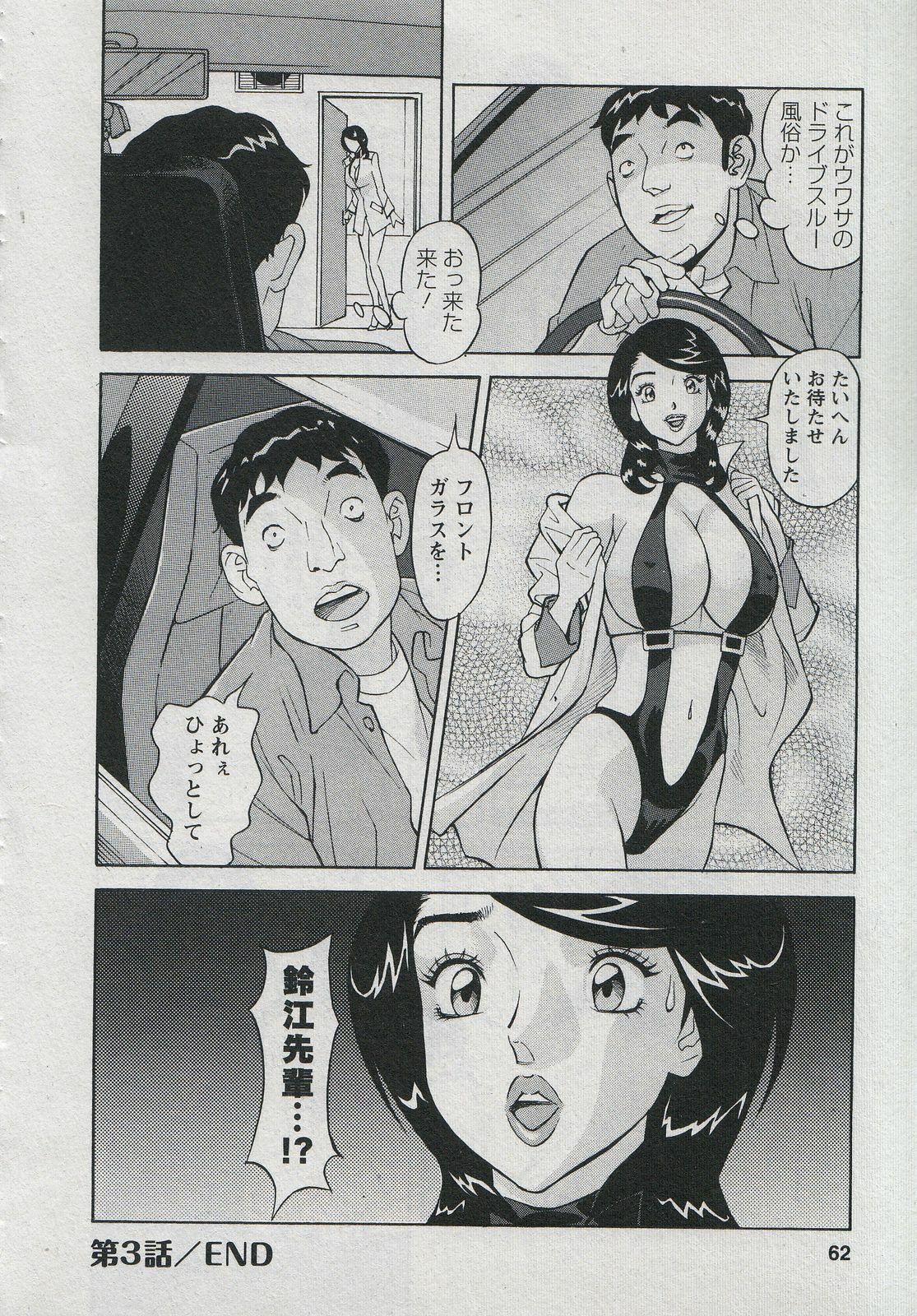 [Hara Shigeyuki] Saleslady Suzue Maki page 64 full