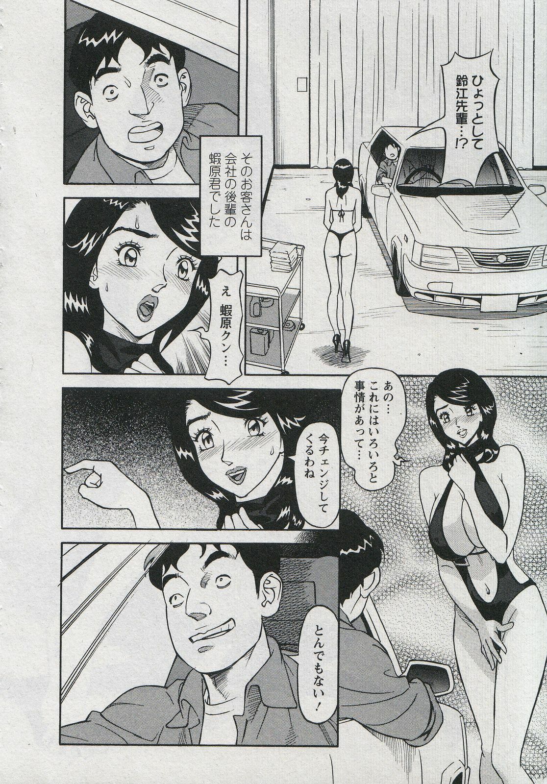 [Hara Shigeyuki] Saleslady Suzue Maki page 66 full