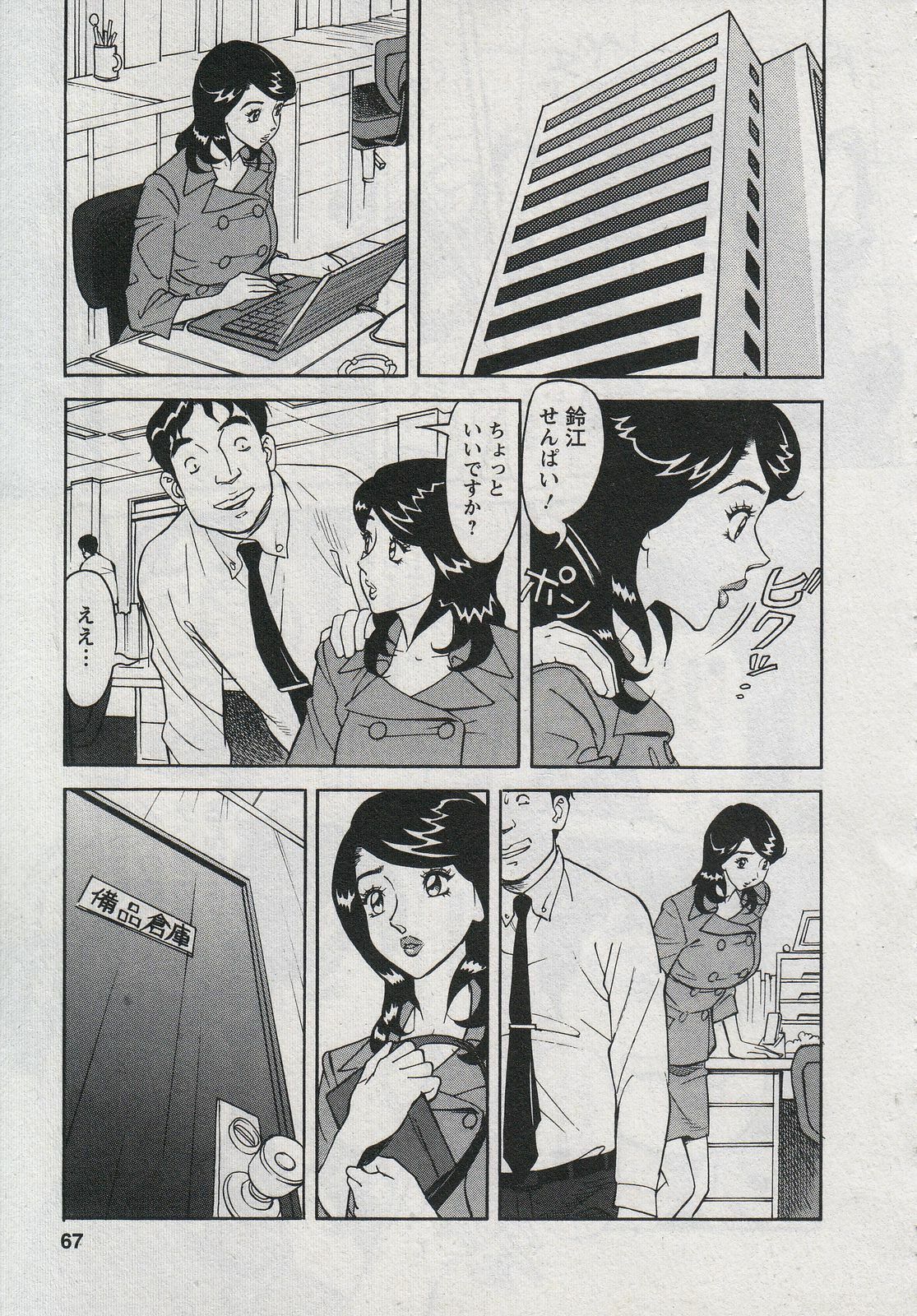 [Hara Shigeyuki] Saleslady Suzue Maki page 69 full